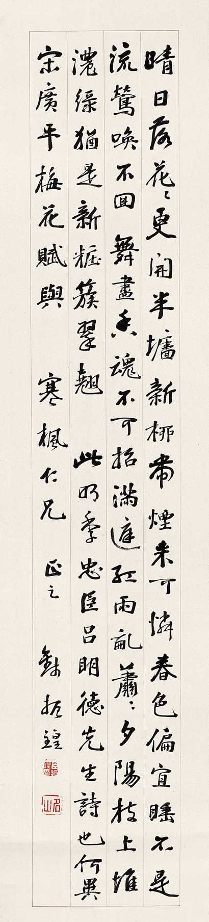 钱振锽 行书 立轴